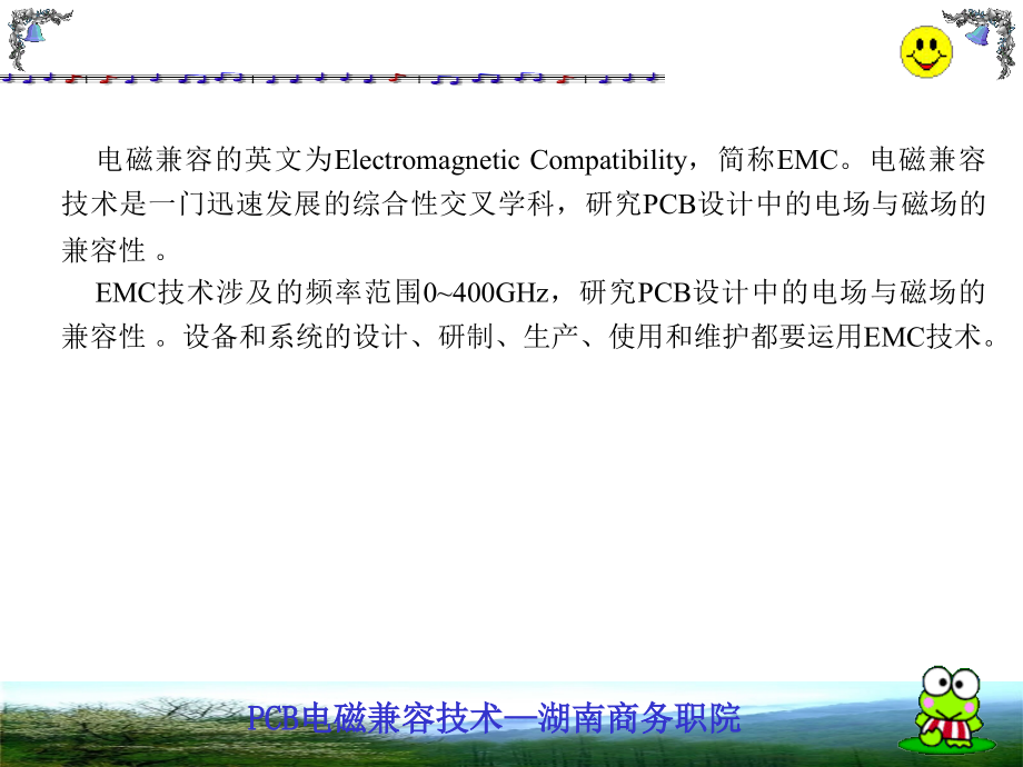 PCB制板及产品调试培训教材P_第2页