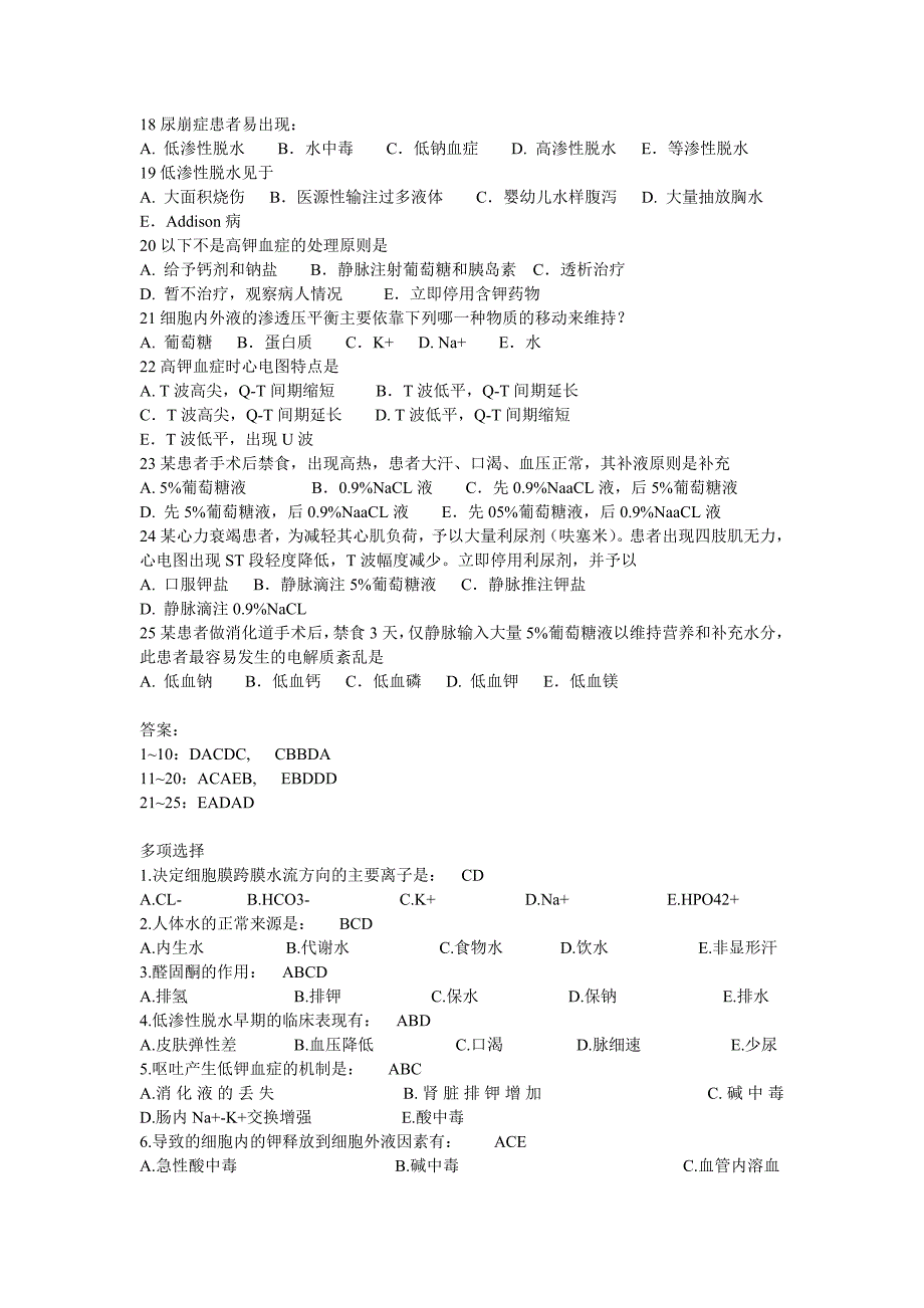 病理与病理生理学复习题(带标准答案)_第2页