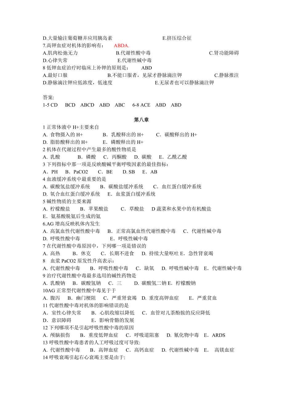 病理与病理生理学复习题(带标准答案)_第3页