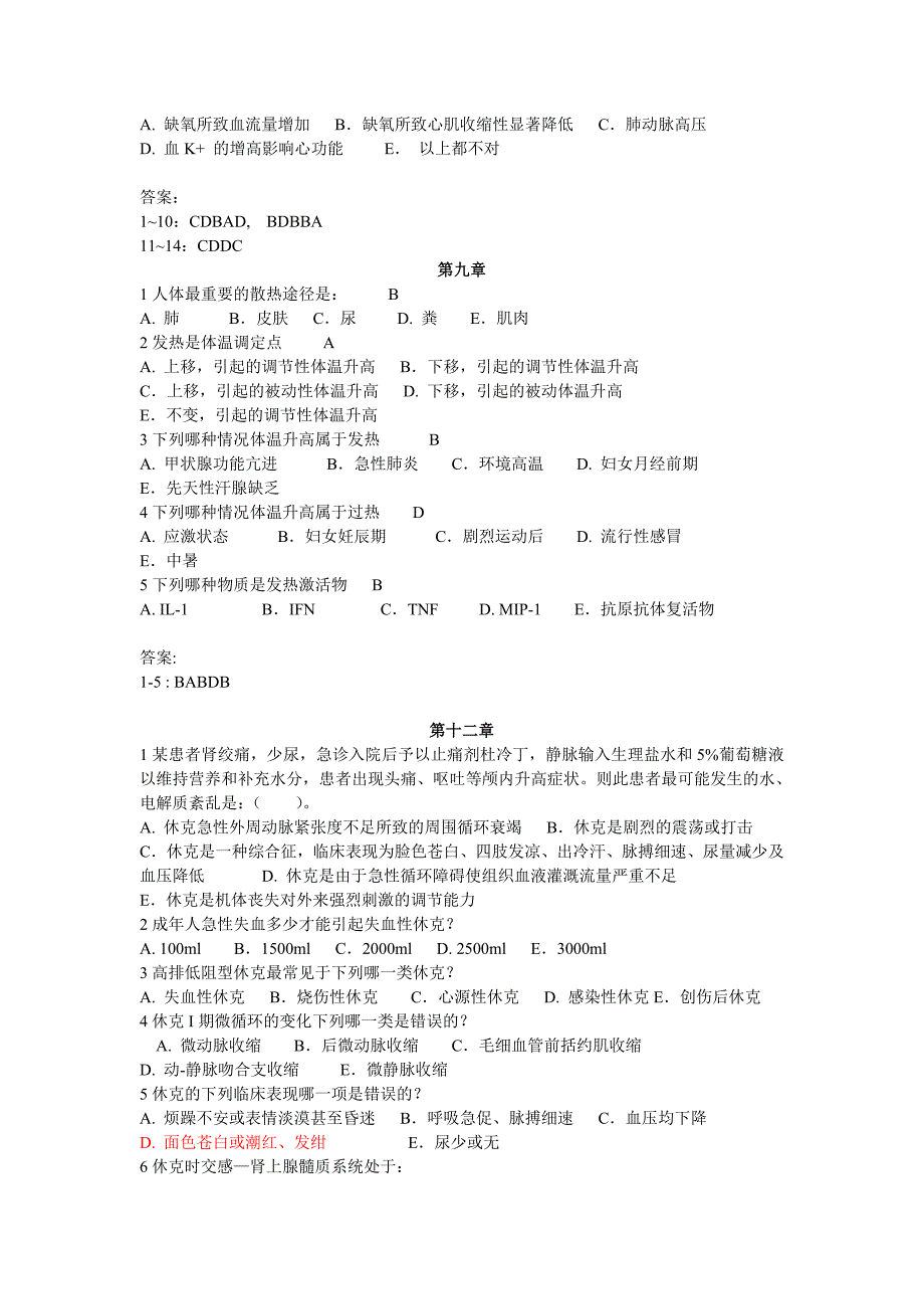 病理与病理生理学复习题(带标准答案)_第4页