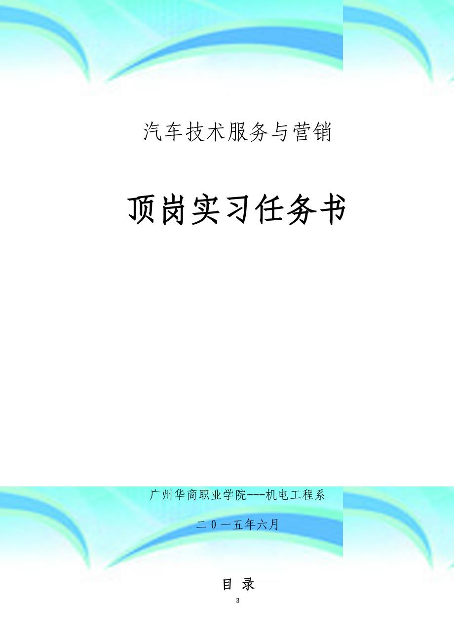 汽车专业顶岗实习任务书汽车专业技术服务与营销_第3页