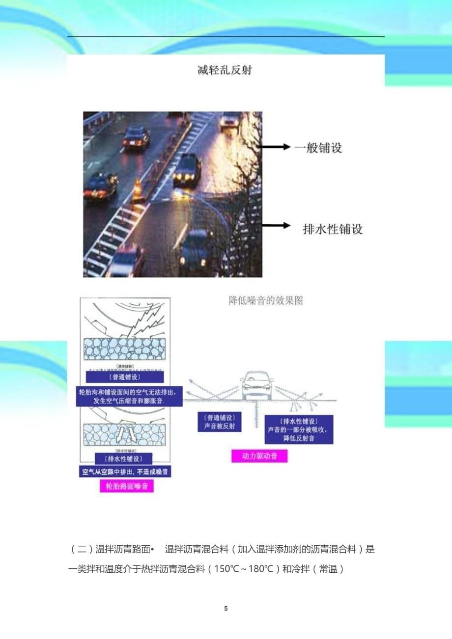 目前在道路上的新材料、新专业技术_第5页