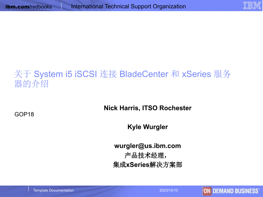Systemi5iSCSI连接BladeCenter和xSeries服务器的介绍_第1页