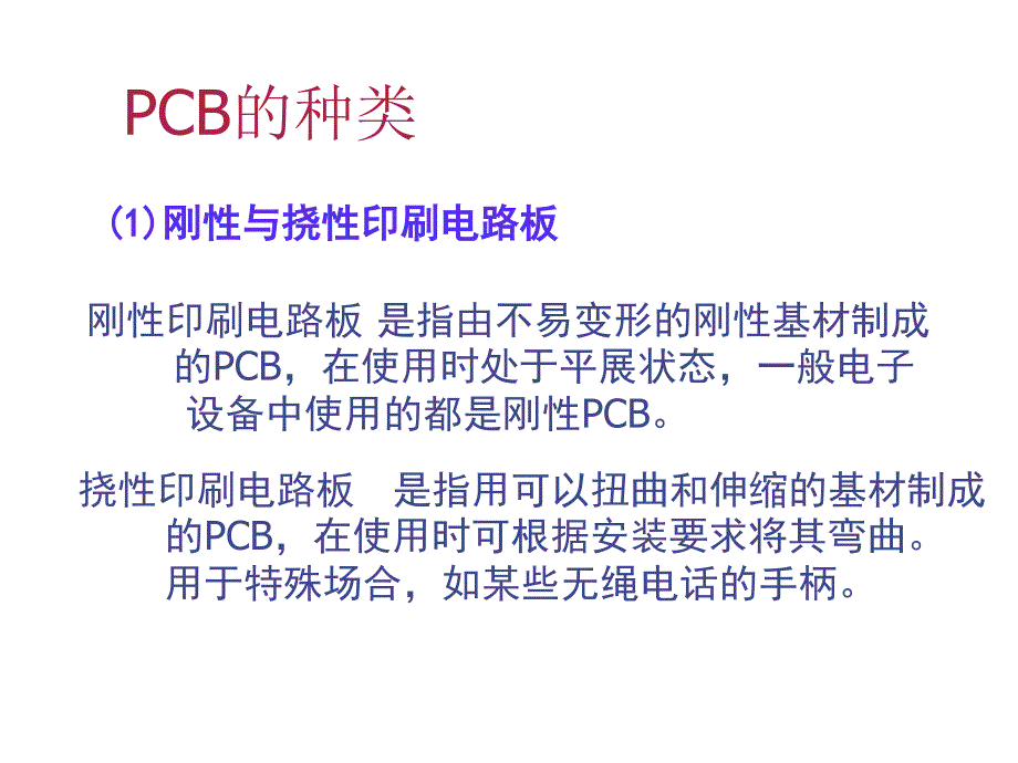 PCB设计基础知识培训教材_第3页