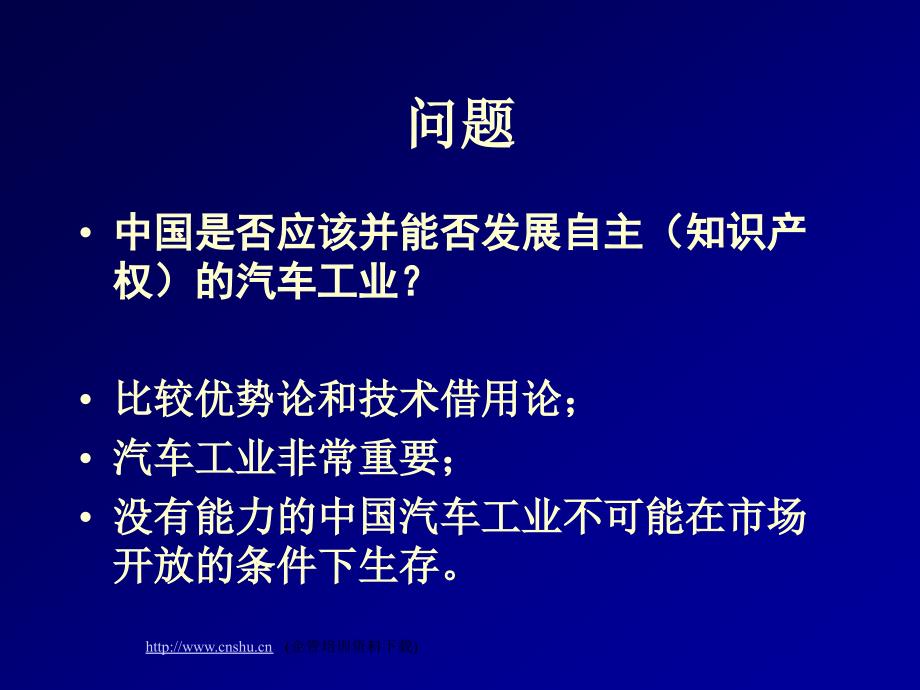 中国汽车工业技术能力的成长关键_第2页