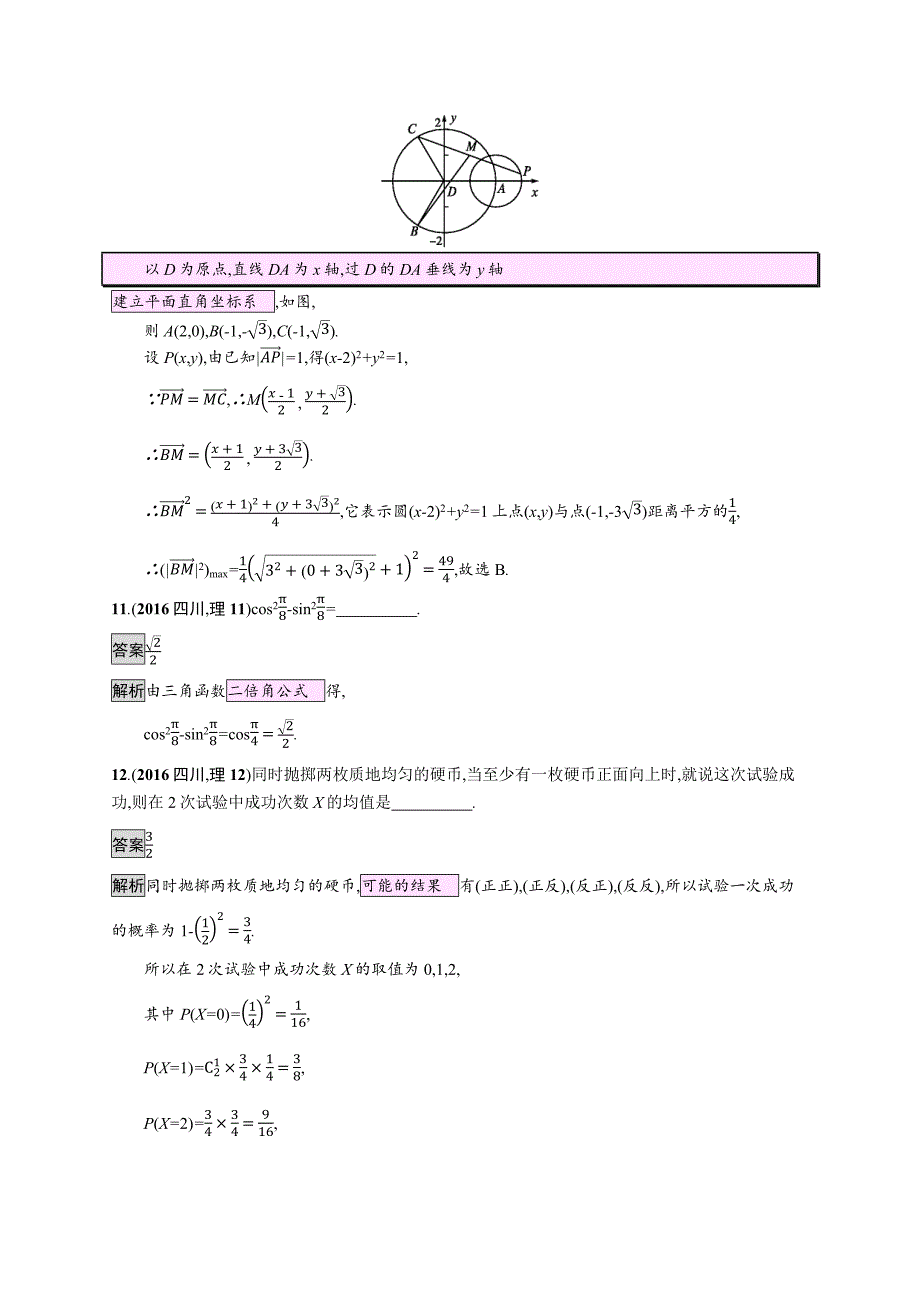 2016年普通高等学校招生全国统一考试四川理科数学（含答案）_第4页