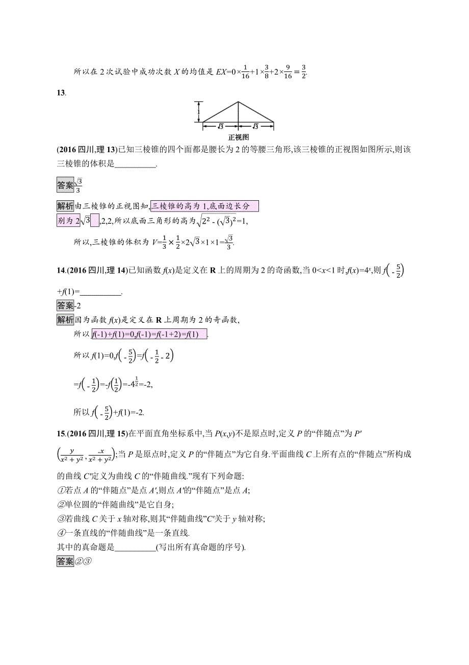 2016年普通高等学校招生全国统一考试四川理科数学（含答案）_第5页