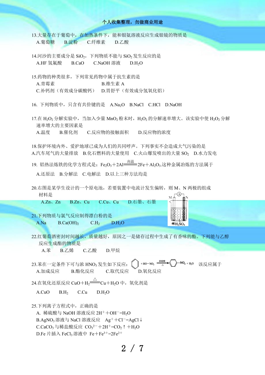 湖南普通高中学业水平测验化学试卷及答案_第4页