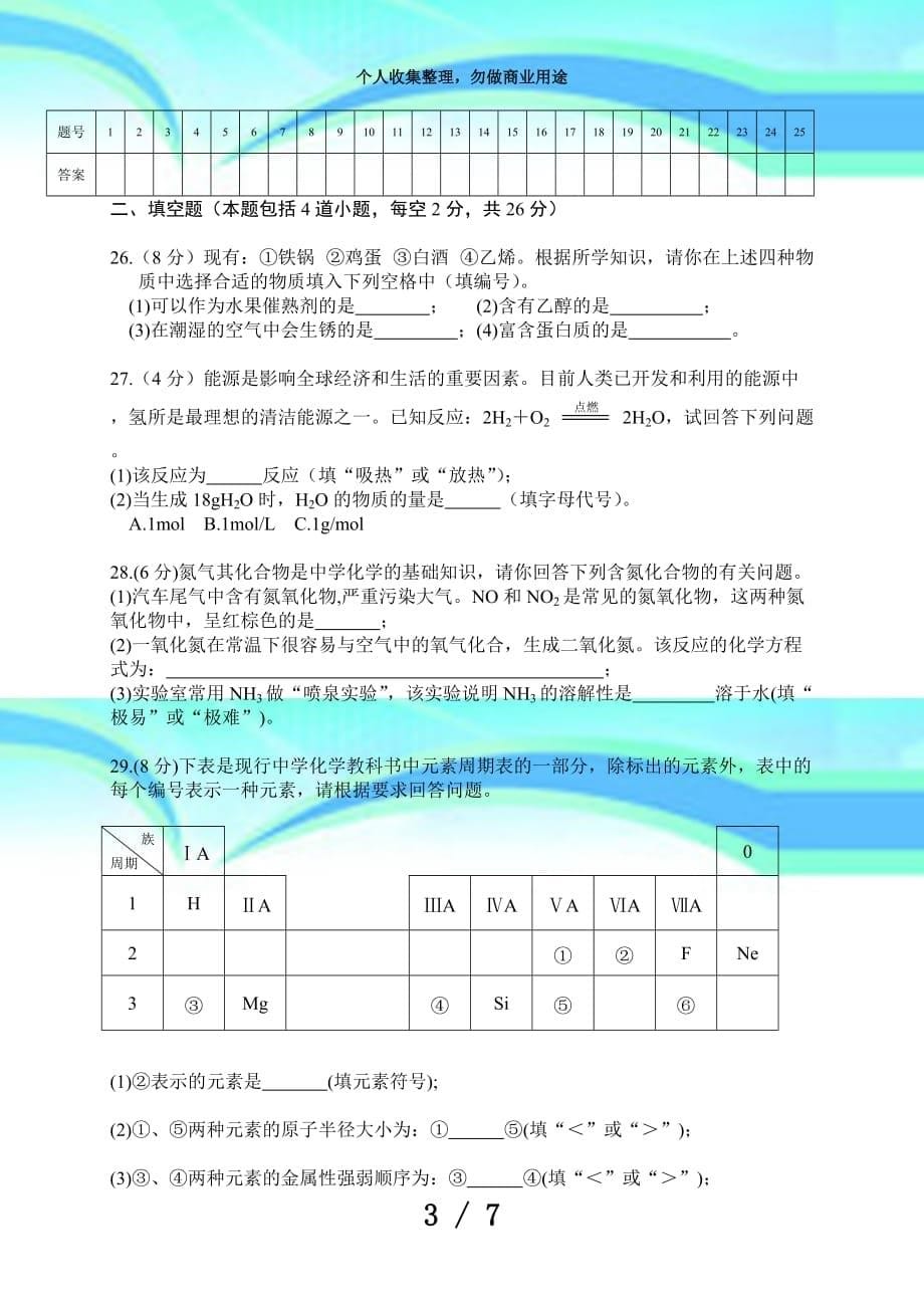 湖南普通高中学业水平测验化学试卷及答案_第5页