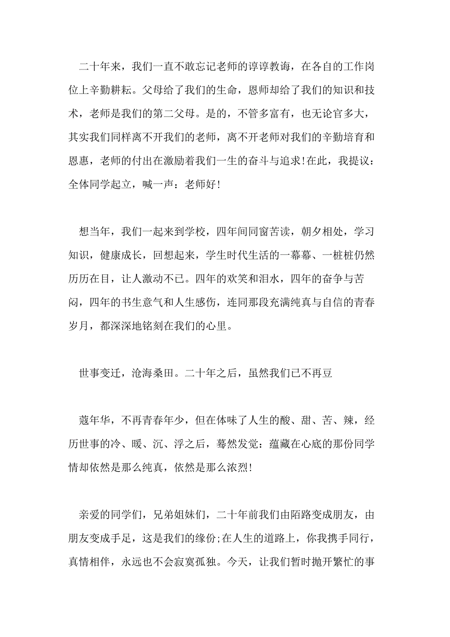 感人的同学聚会发言稿2020年_第3页