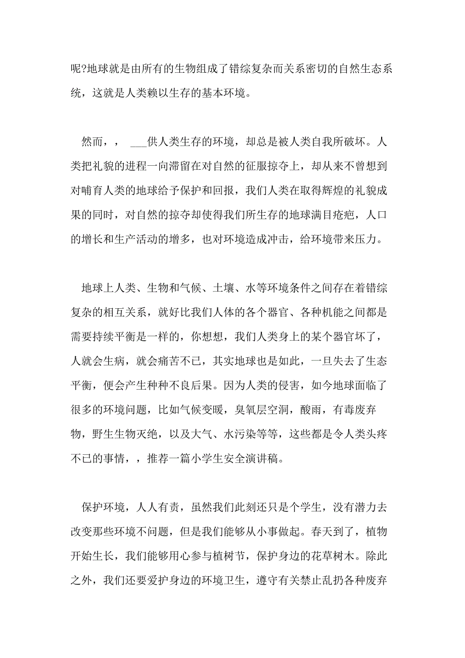 关于绿色环保演讲稿3分钟_第3页