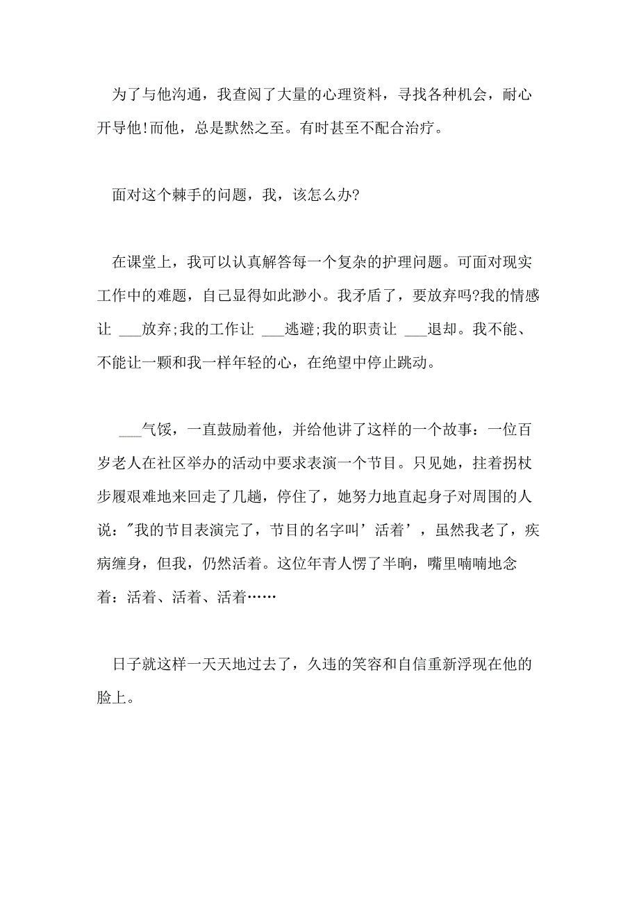 5 12国际护士节优秀演讲稿2020_第3页