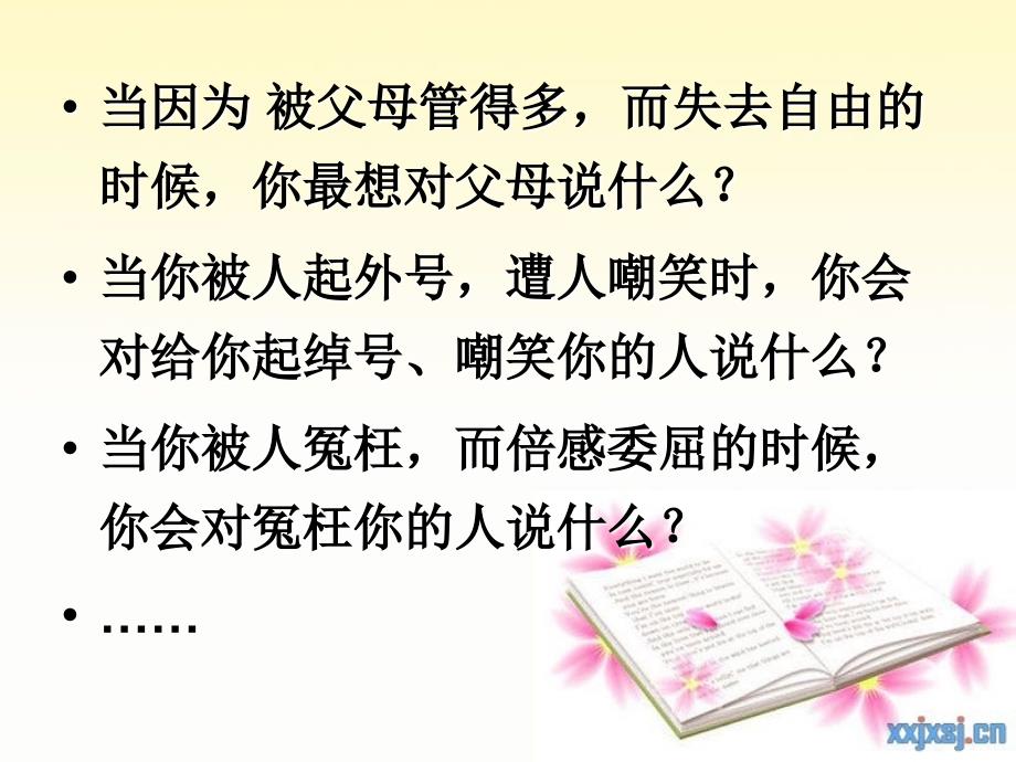 苏教版语文六年级下册习作5《成长的烦恼》课件_第4页