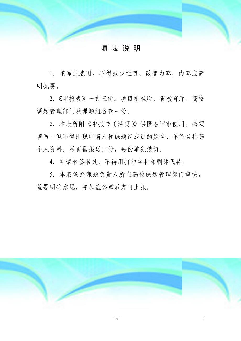 江西省高等学校教育教学改革研究课题申报书_第4页