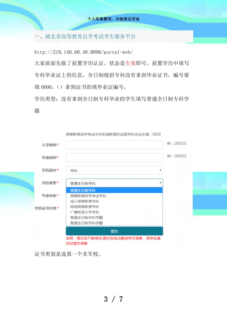 湖北高等教育自学测验考生服务平台_第3页