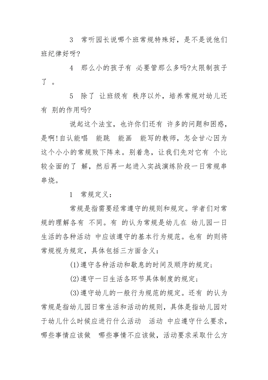 幼儿园常规练习_第2页