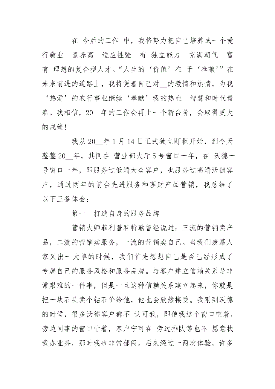 银行员工述职报告优秀推举_第4页