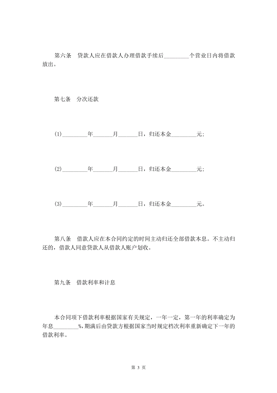 2020年最新的长期借款合同的范本_第4页