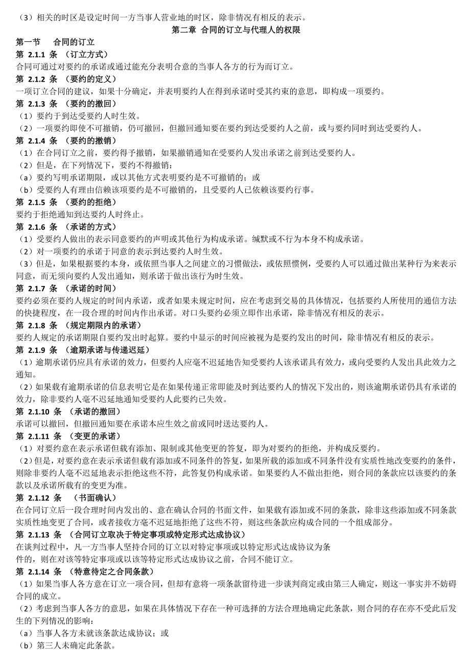 国际统一私法协会国际商事合同通则 2010（UPICC中文）_第2页