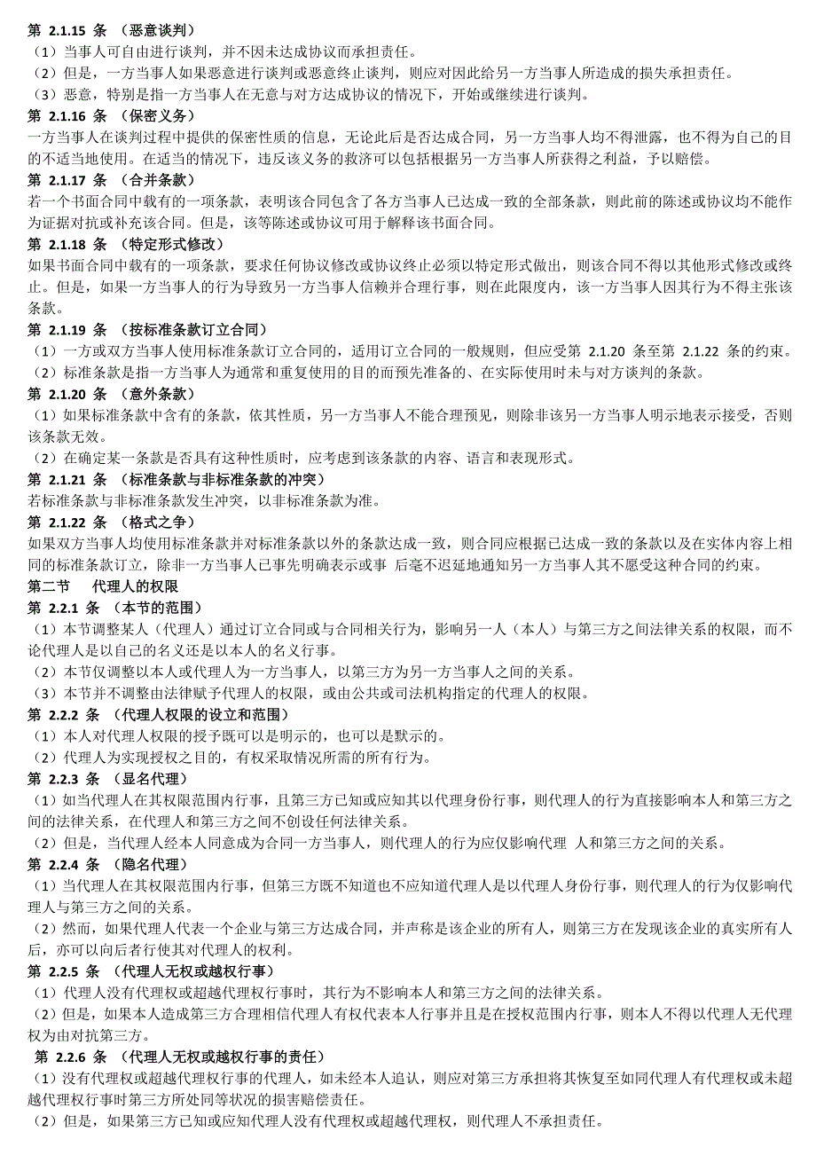 国际统一私法协会国际商事合同通则 2010（UPICC中文）_第3页