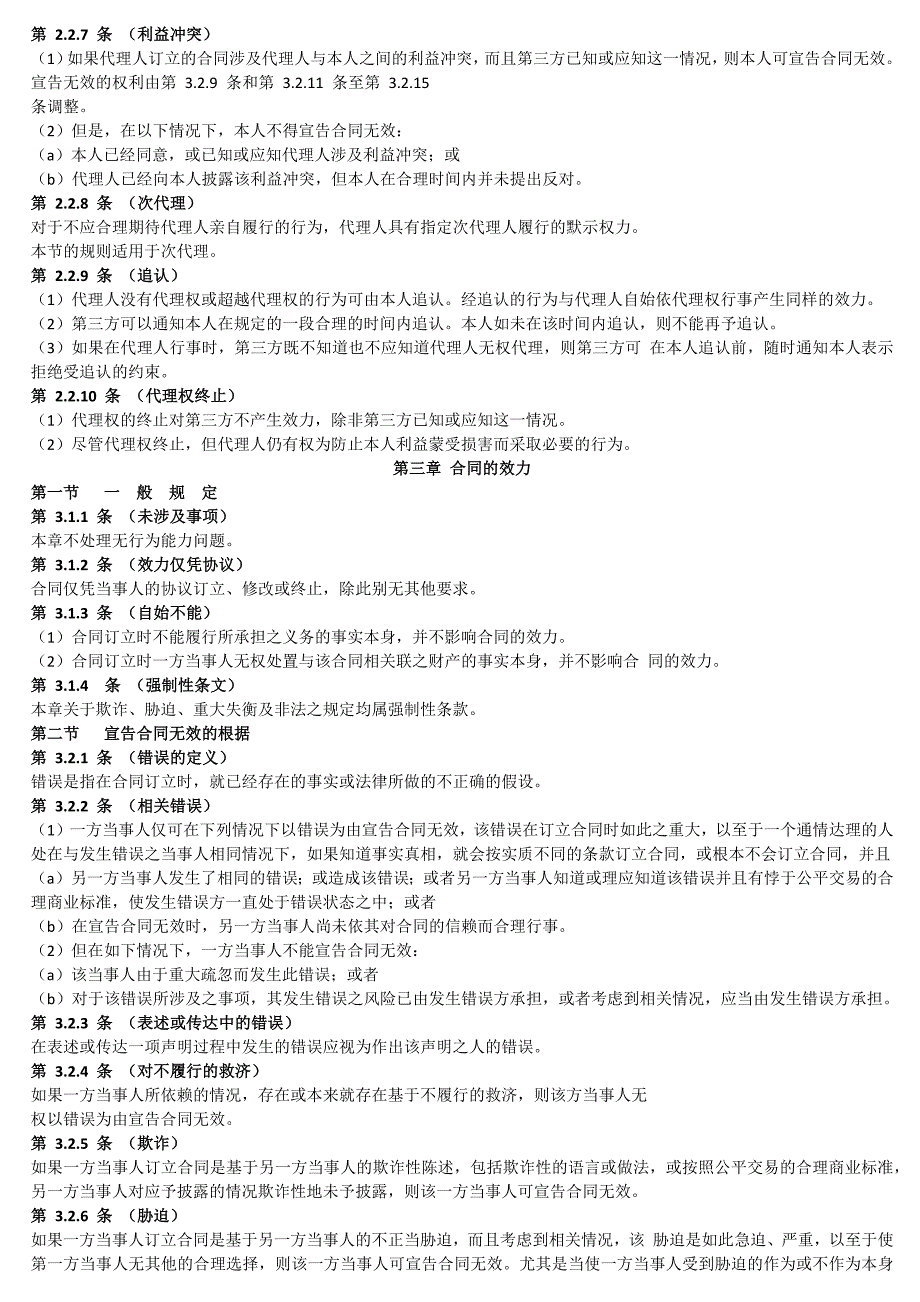 国际统一私法协会国际商事合同通则 2010（UPICC中文）_第4页