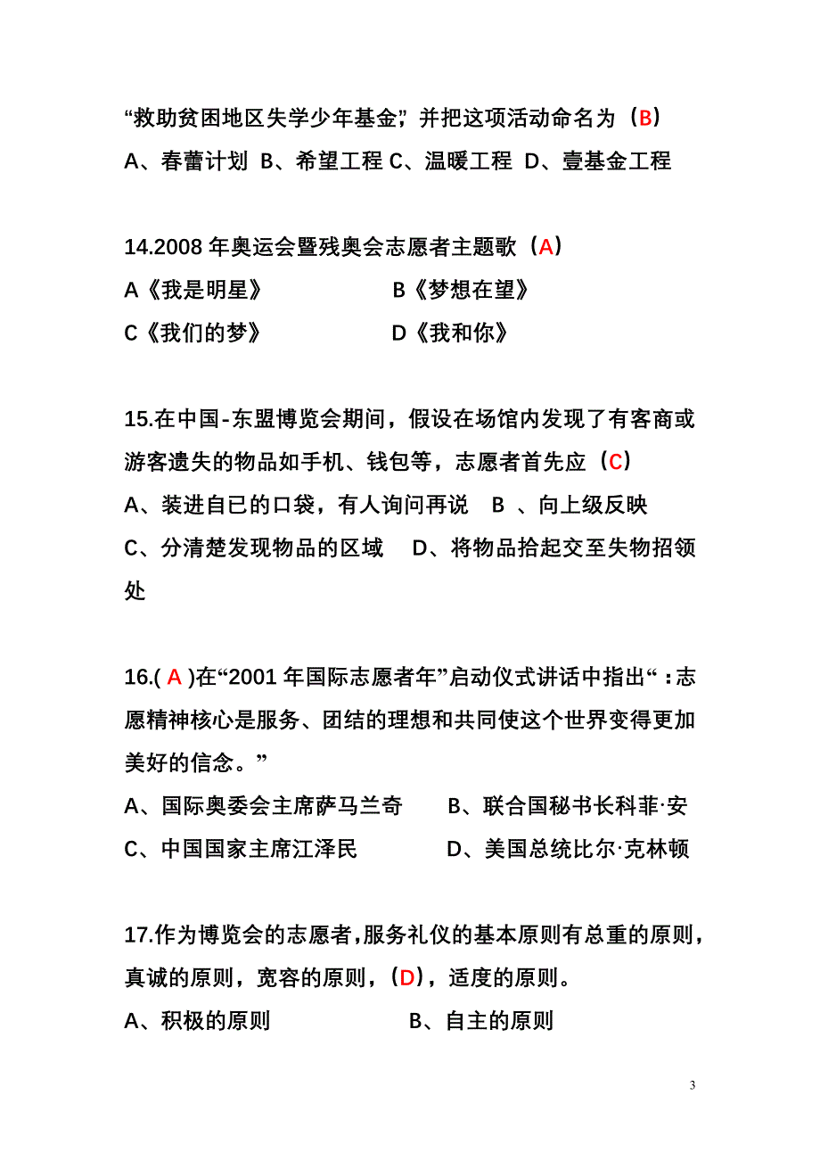 志愿者公益知识问答题_第3页