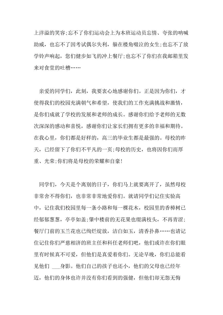 2020高中校长在毕业典礼上的讲话_第2页