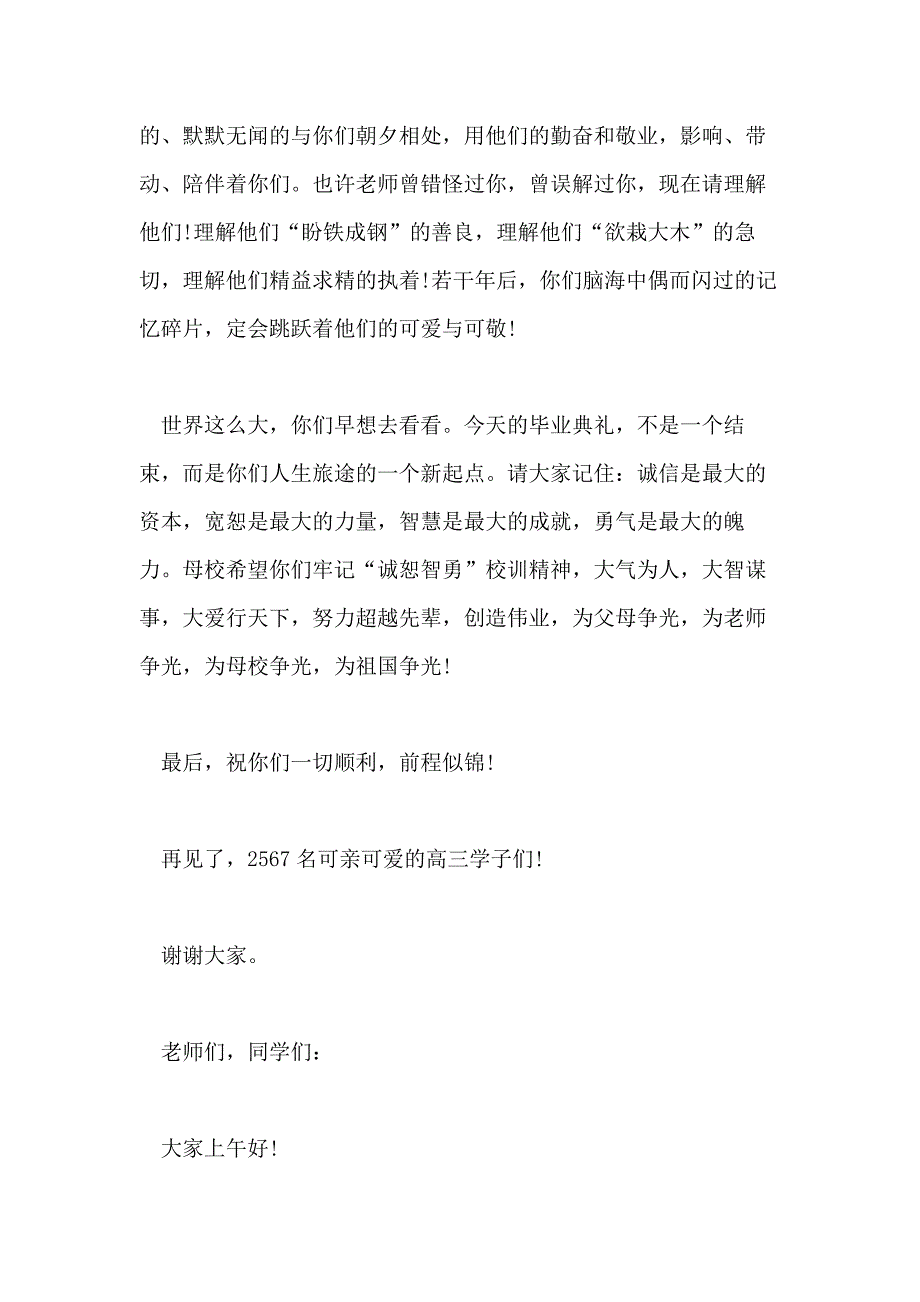 2020高中校长在毕业典礼上的讲话_第3页