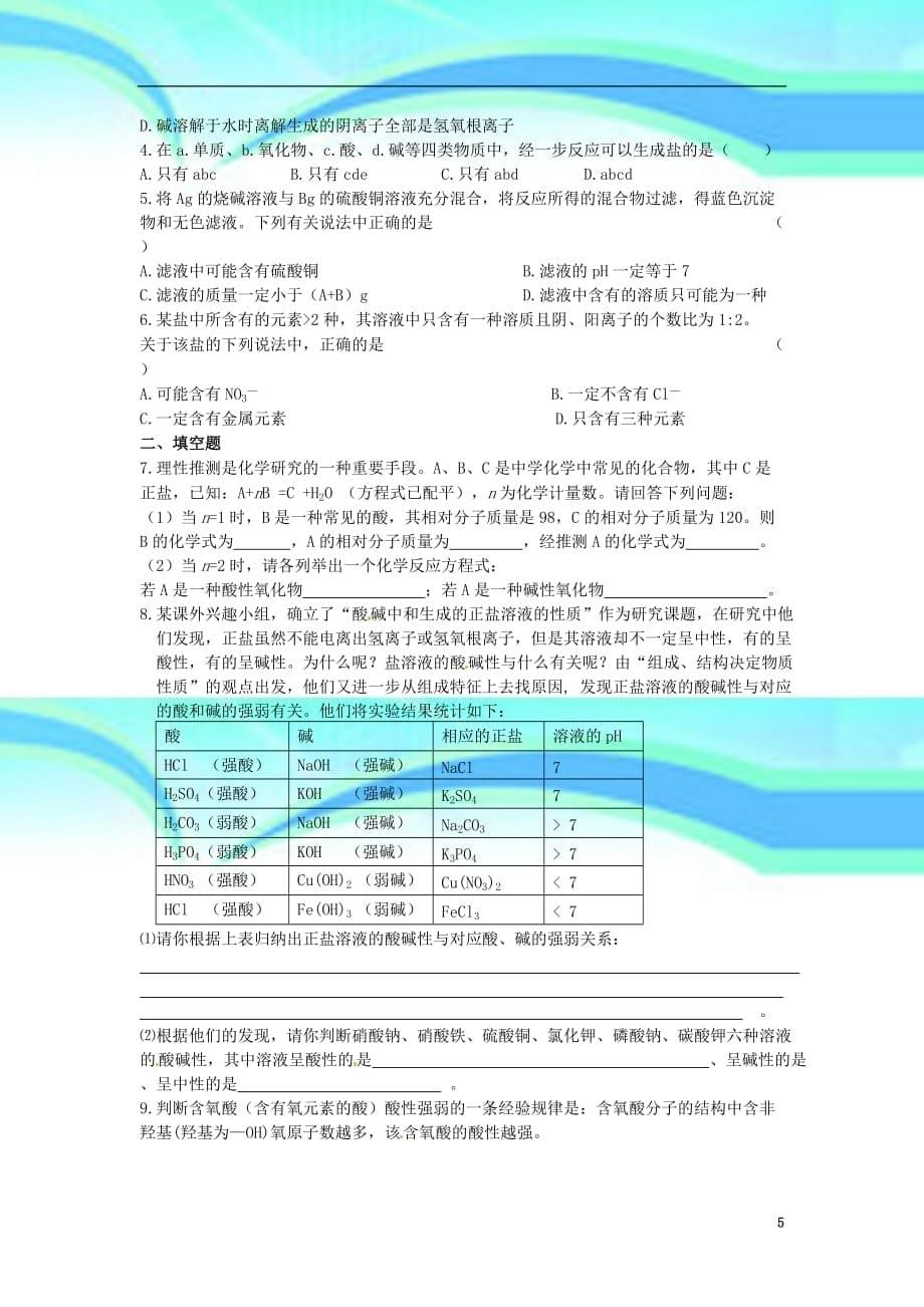 湖北麻城市集美学校中考化学总复习专题三深入认识酸学案_第5页