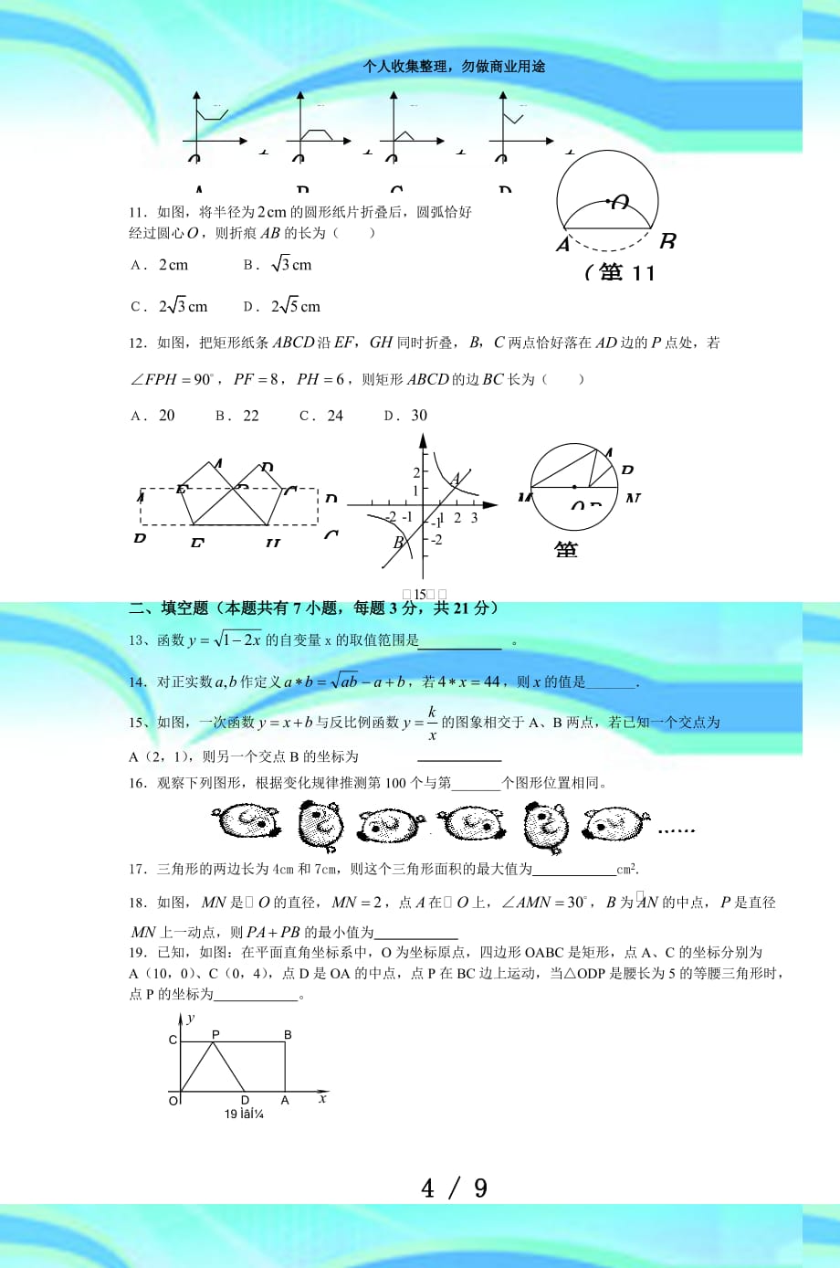 浙江宁波年中考数学模拟考试(二)_第4页