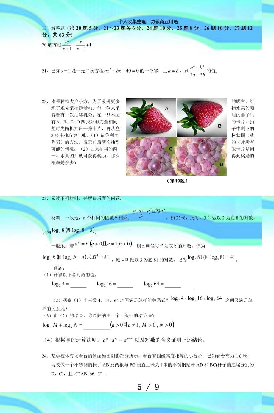 浙江宁波年中考数学模拟考试(二)_第5页