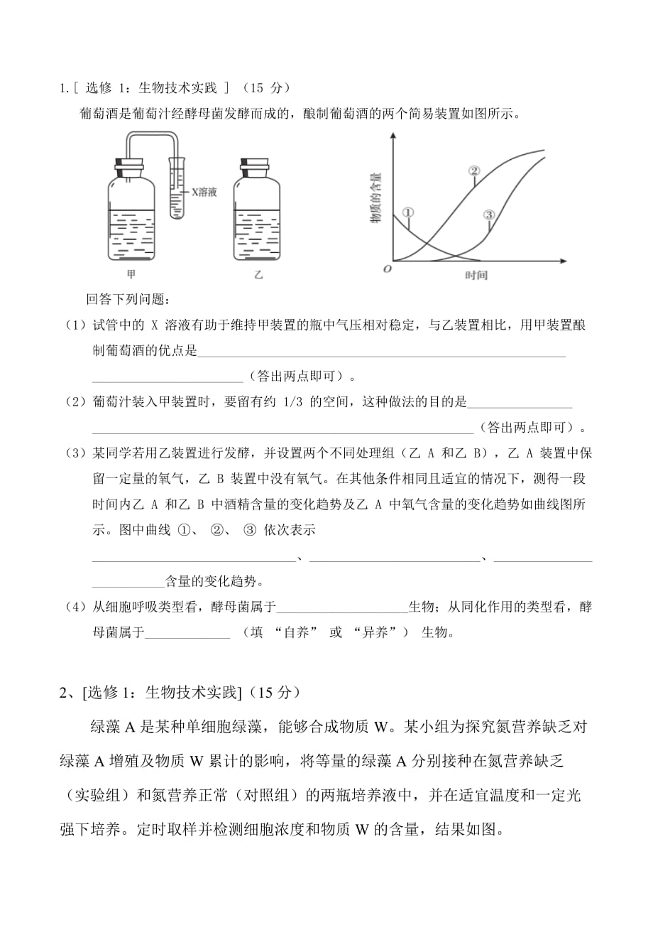 海南省高考生物选修一真题及标准答案_第1页