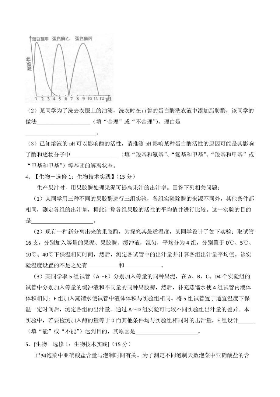 海南省高考生物选修一真题及标准答案_第3页