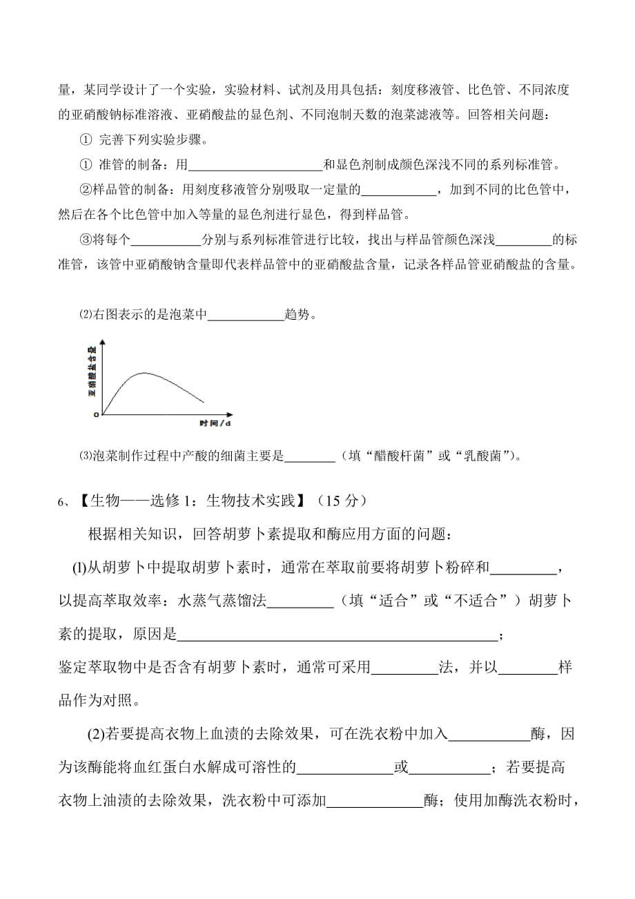 海南省高考生物选修一真题及标准答案_第4页