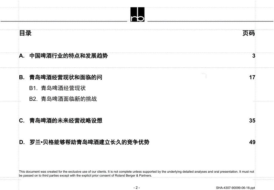 中国啤酒市场讲义课件_第2页