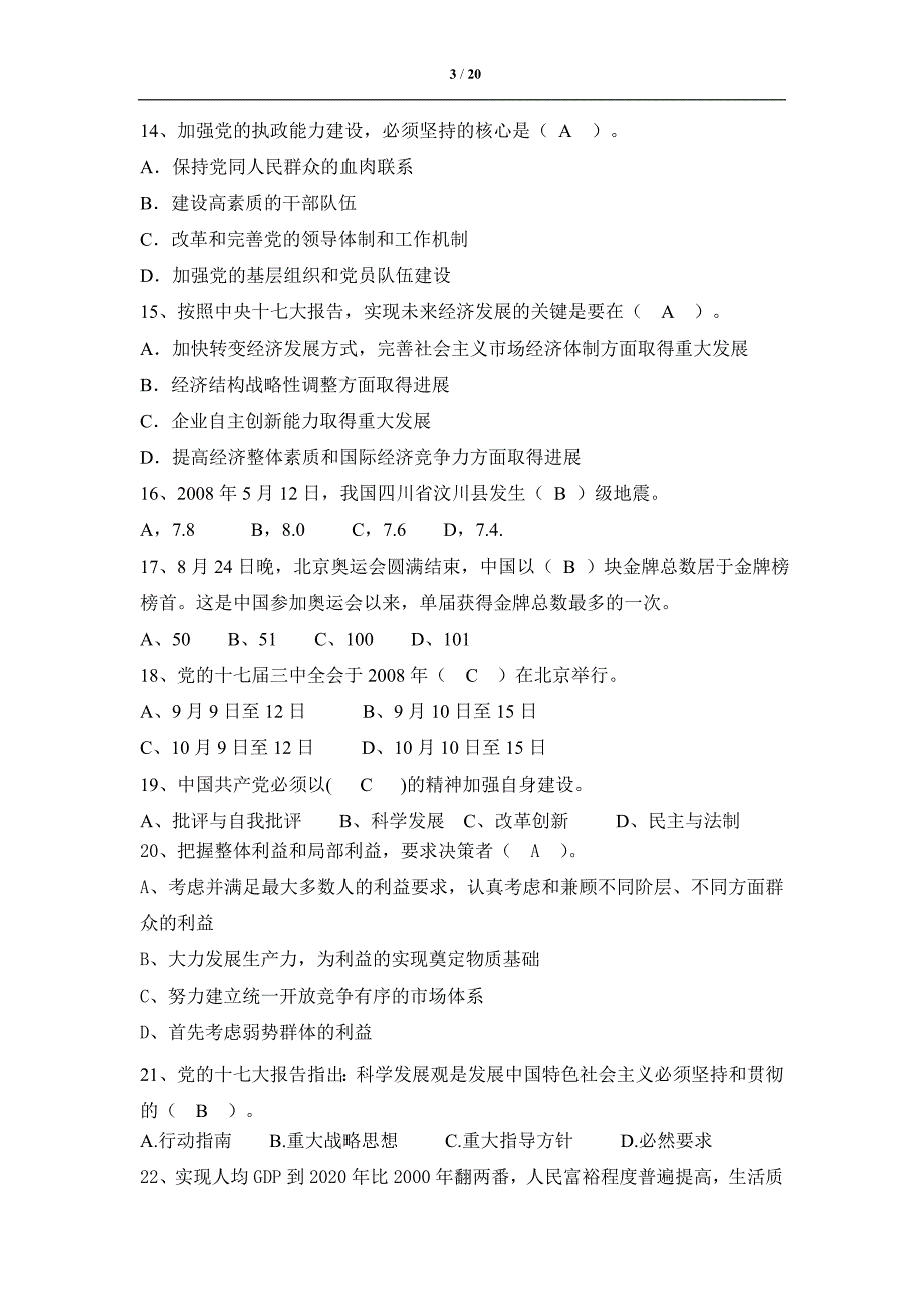 最新政治理论考试题库_第3页