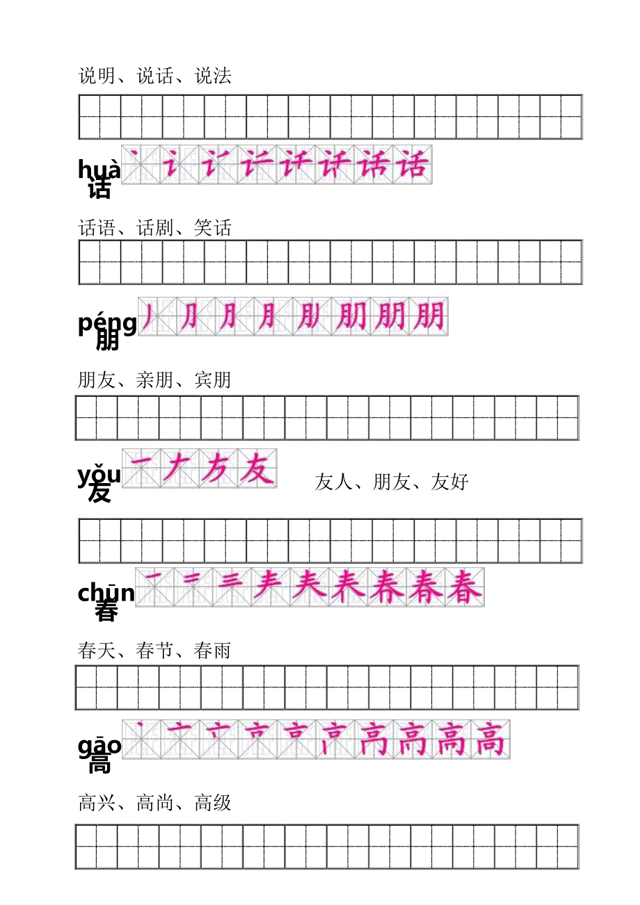 {实用}人教版一年级语文下册生字描红田字格(含笔顺)_第2页