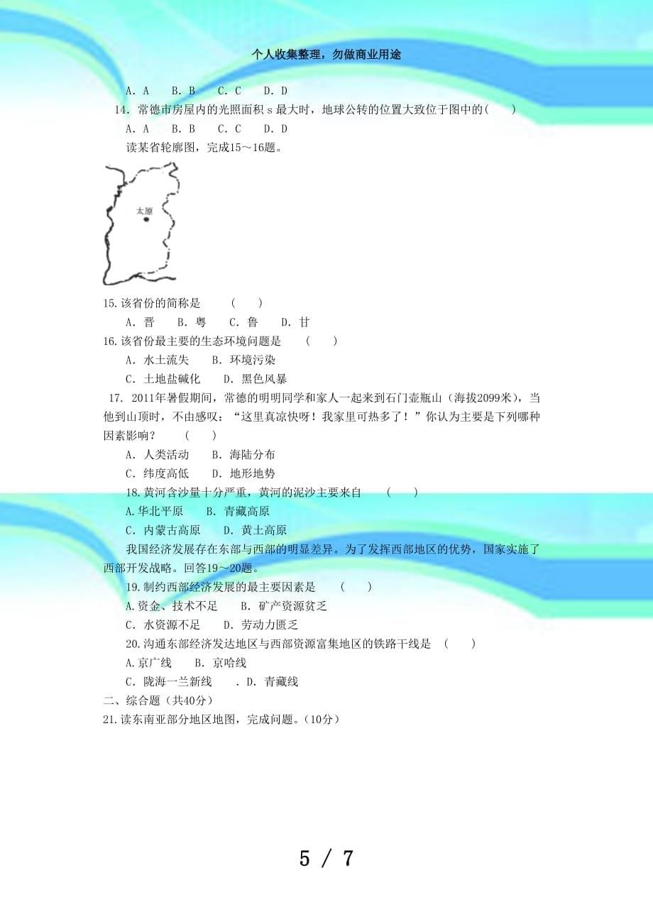 湖南祁阳县初中地理学业水平测验模拟试卷(2)_第5页