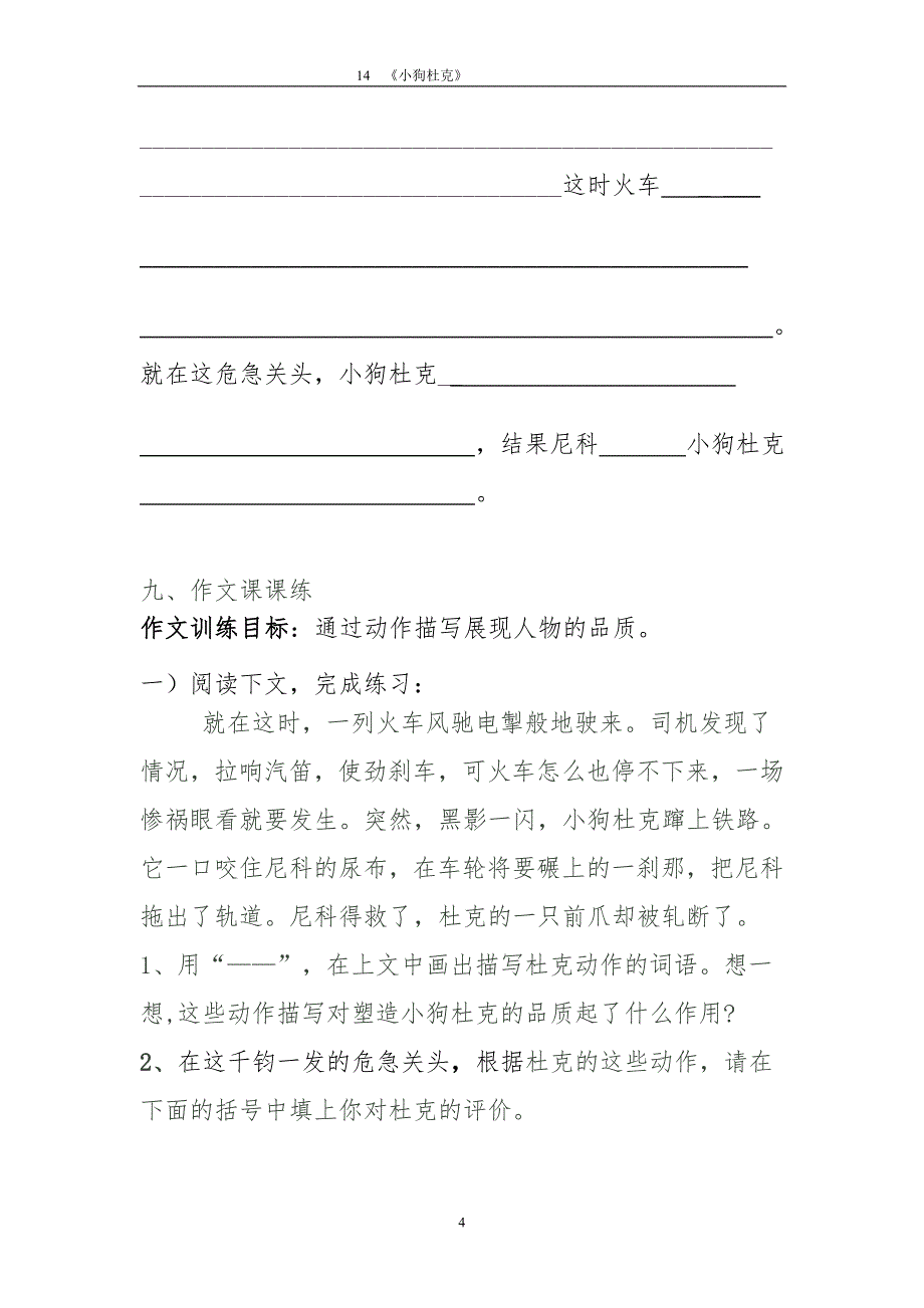 沪教版小学语文三年级(上)14-小狗杜克-课后、课外练习和作文课课练标准答案_第4页