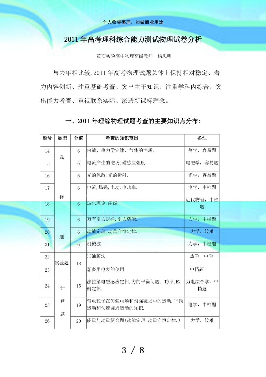 湖北高考理科能力测试物理考试分析_第3页