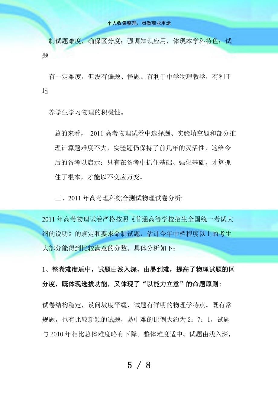 湖北高考理科能力测试物理考试分析_第5页