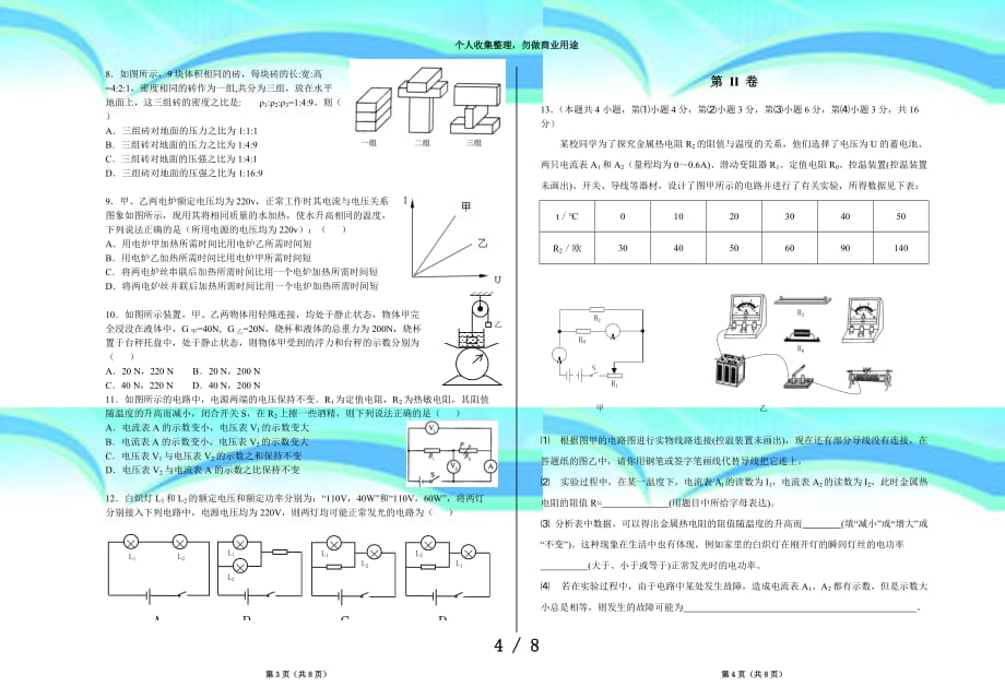 物理化学综合笔试考试_第4页