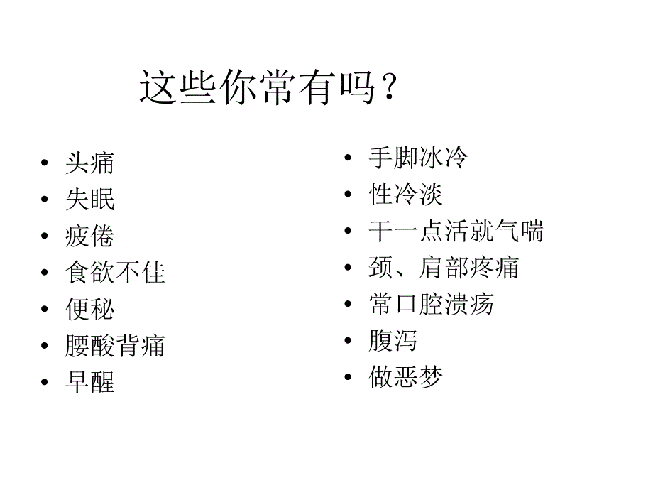 纪检干部压力管理与心理调适课件_第3页