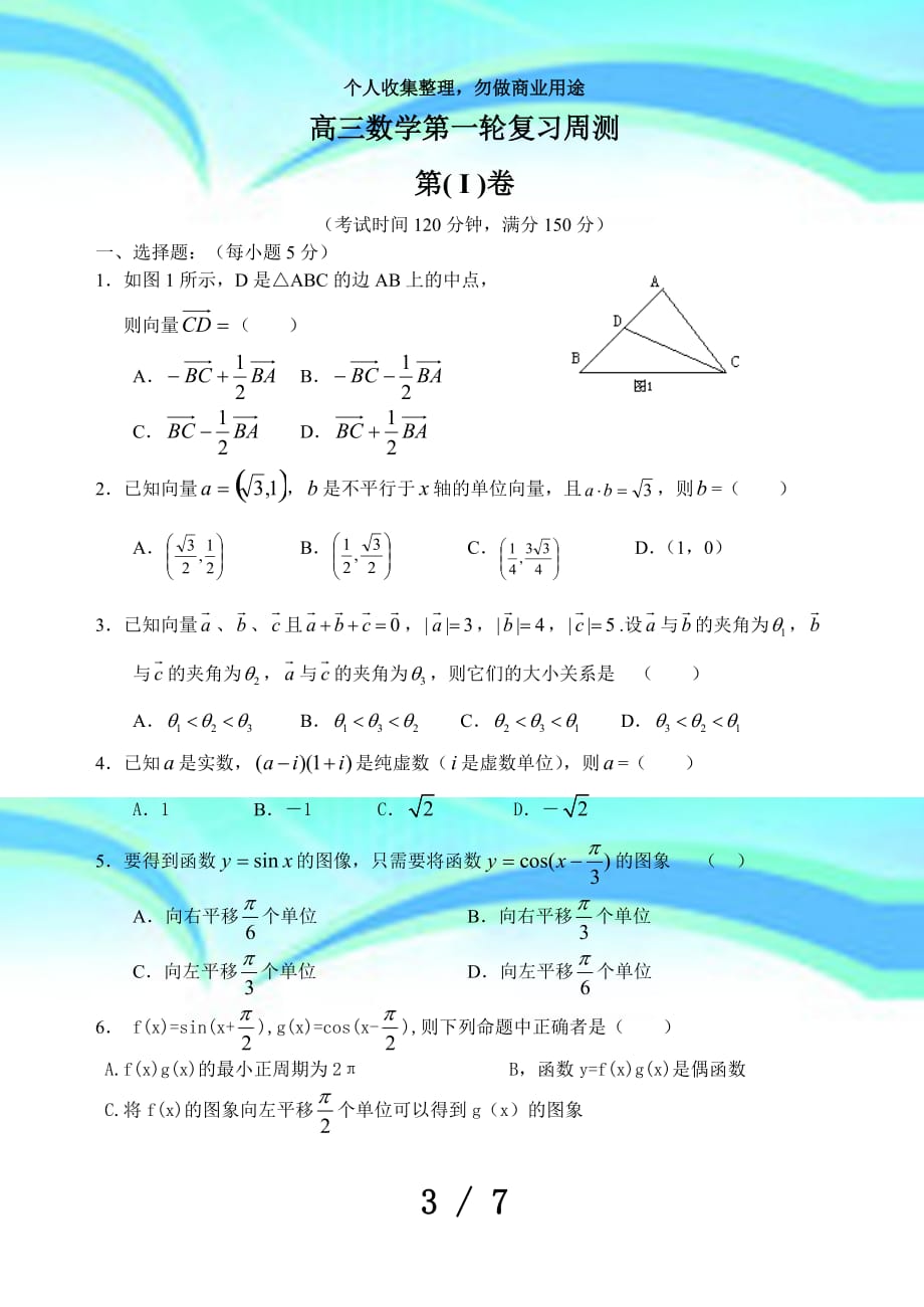 漳平二中高三数学第一轮复习考试_第3页