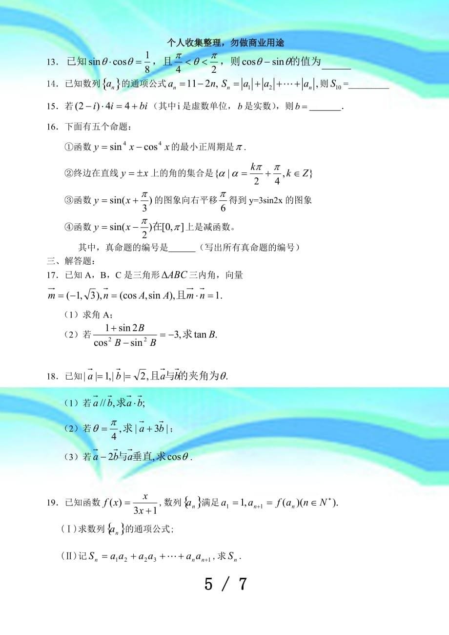 漳平二中高三数学第一轮复习考试_第5页