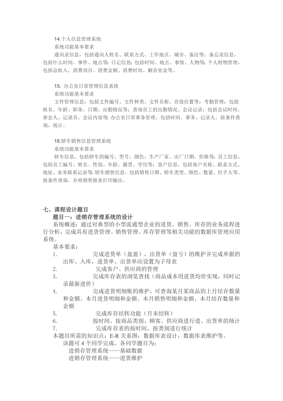 数据库课程设计题目16个经典实例_第3页