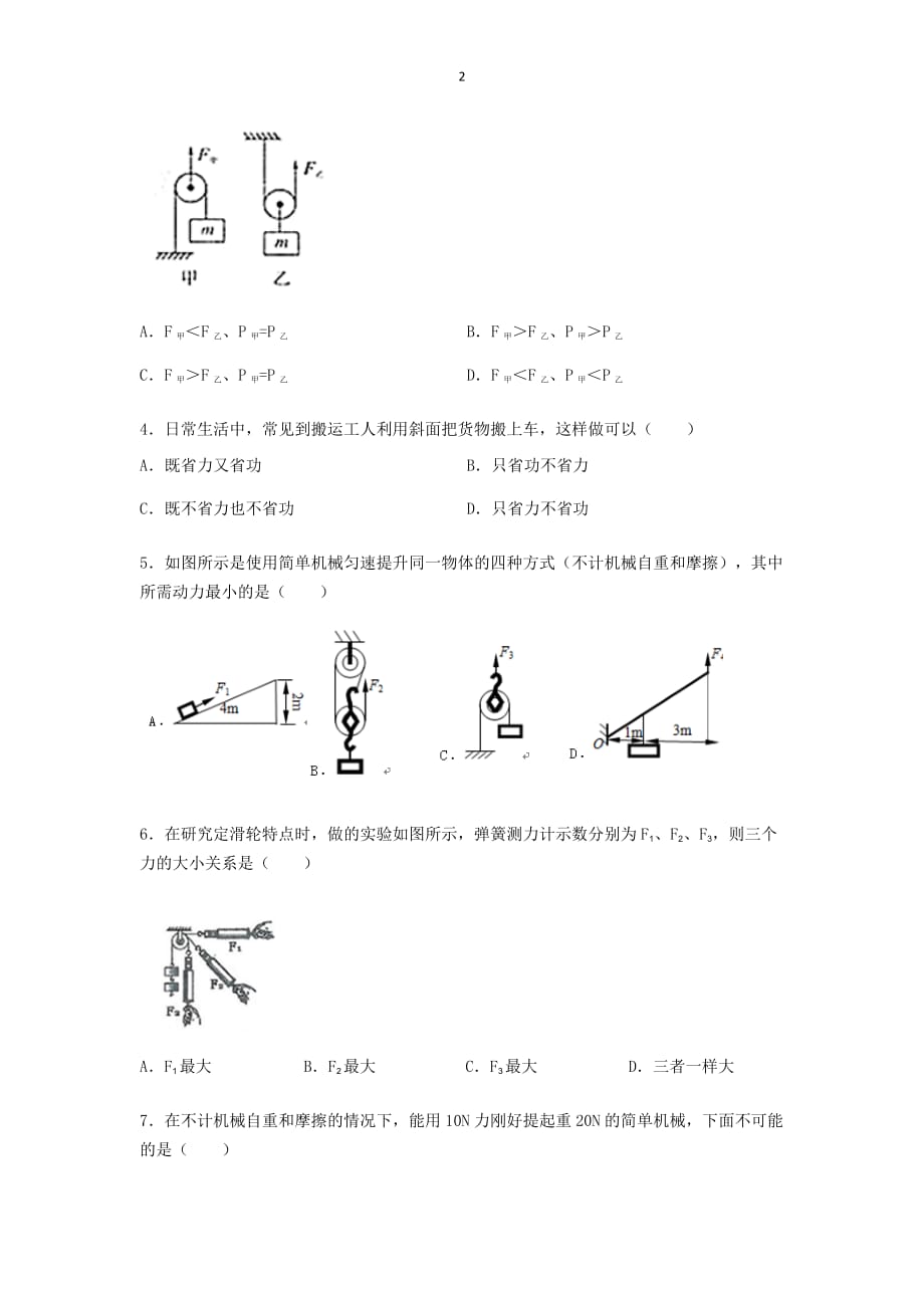 沪科版八年级物理第十章第二节《滑轮及其应用》练习题【word版】无标准答案_第2页