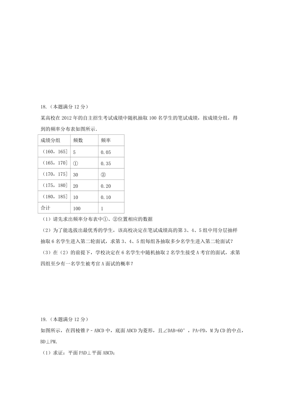 湖南省2017届高三上学期实验班第三次月考数学(文)试题-Word版含标准答案_第4页