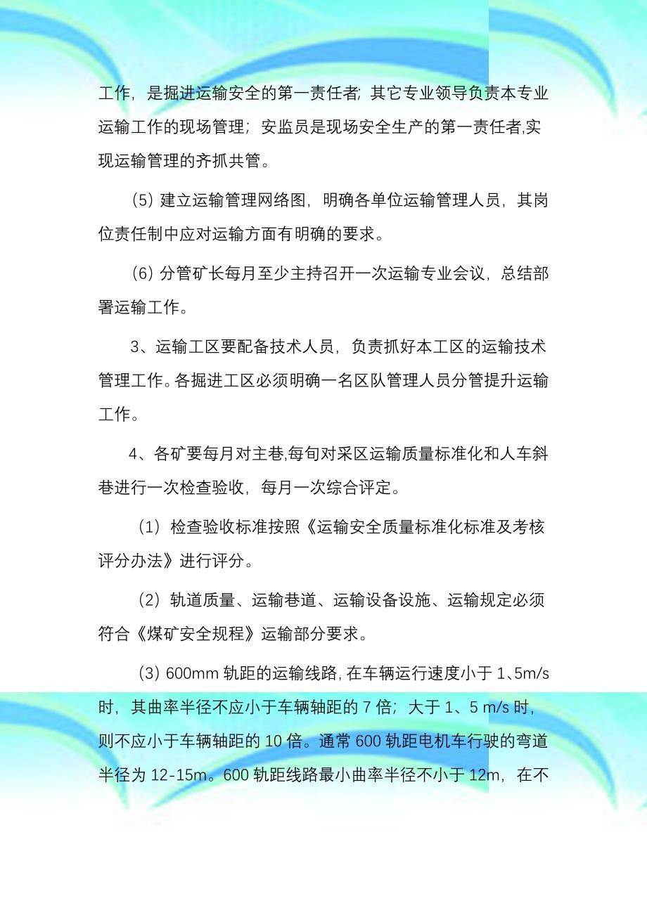 矿井轨道提升运输安全专业技术管理规范_第4页