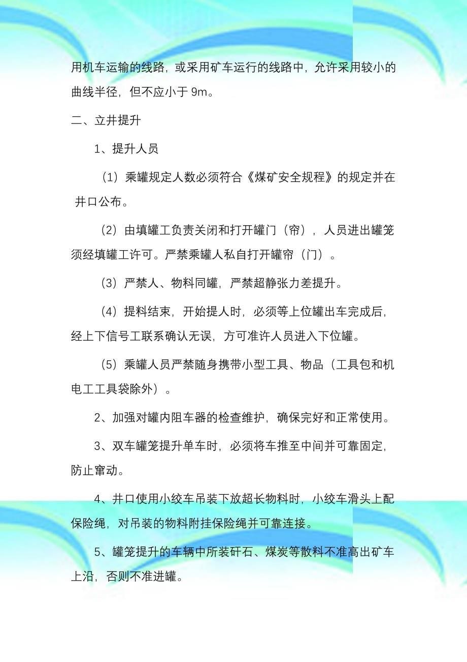 矿井轨道提升运输安全专业技术管理规范_第5页